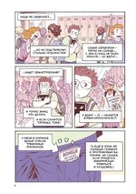 Комикс Правила выживания в школе. Тактика троглодита