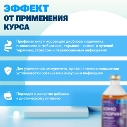 Хомоспорин Бифидум 100мл 20шт. БАД для пищеварения и очищения организма (БАД для ЖКТ) от БашИнком