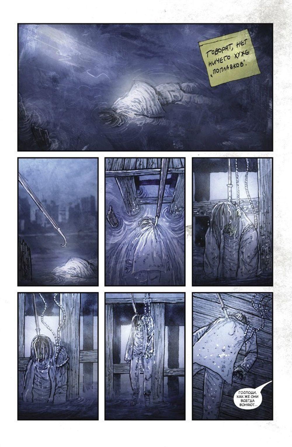 Комикс Фелл. Град Обреченных