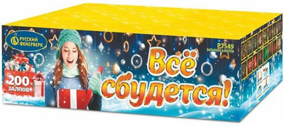 Р7549 Салют "Все сбудется!" (1" x 200 залпов)