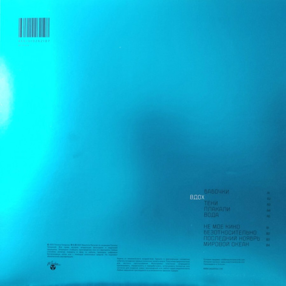 Полина Гагарина / Вдох (Clear Vinyl)(LP)