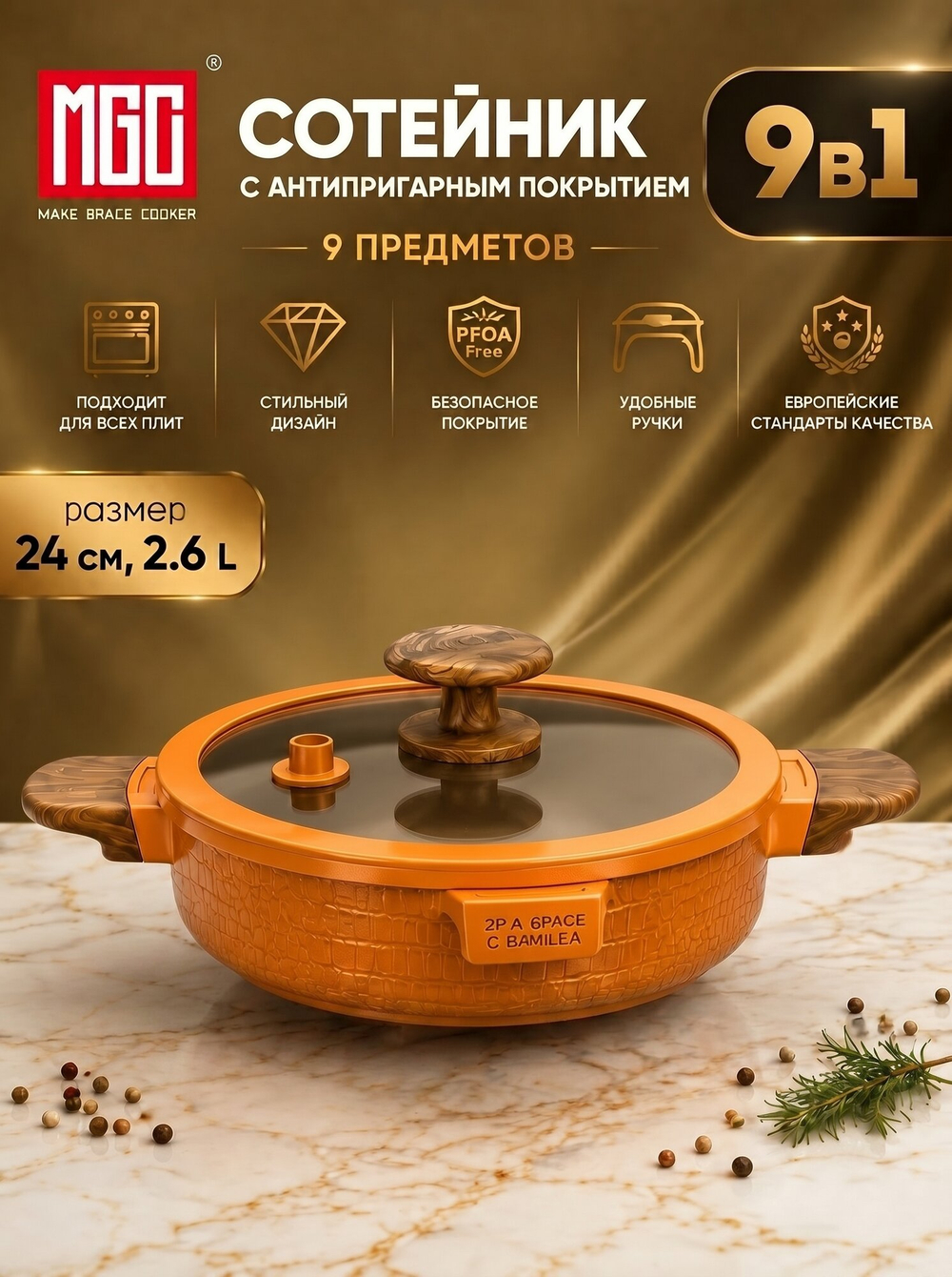 Набор посуды для готовки MGC серии Crocodile с антипригарным покрытием для всех типов плит, 9 предметов