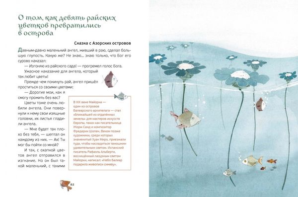 Сказки об островах