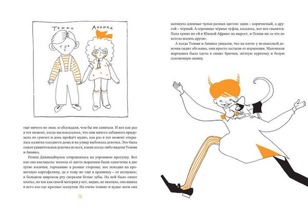 Пеппи Длинный чулок