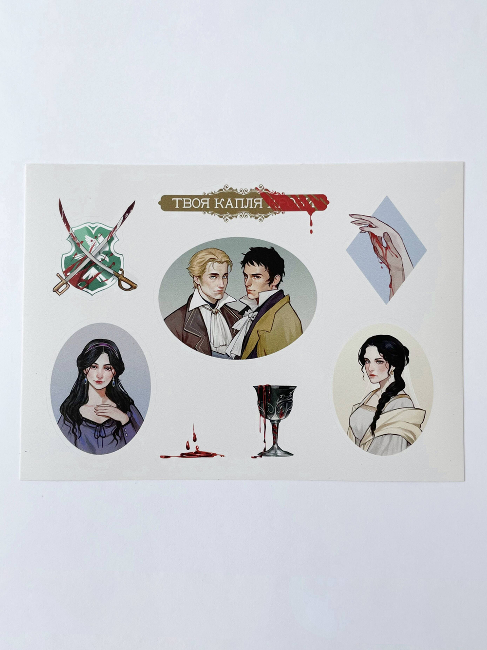 Стикерпак #4 "Твоя капля крови"