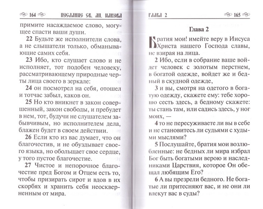 Апостол на русском языке