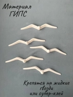 Декорация настенная Чайки Панно на стену Декор