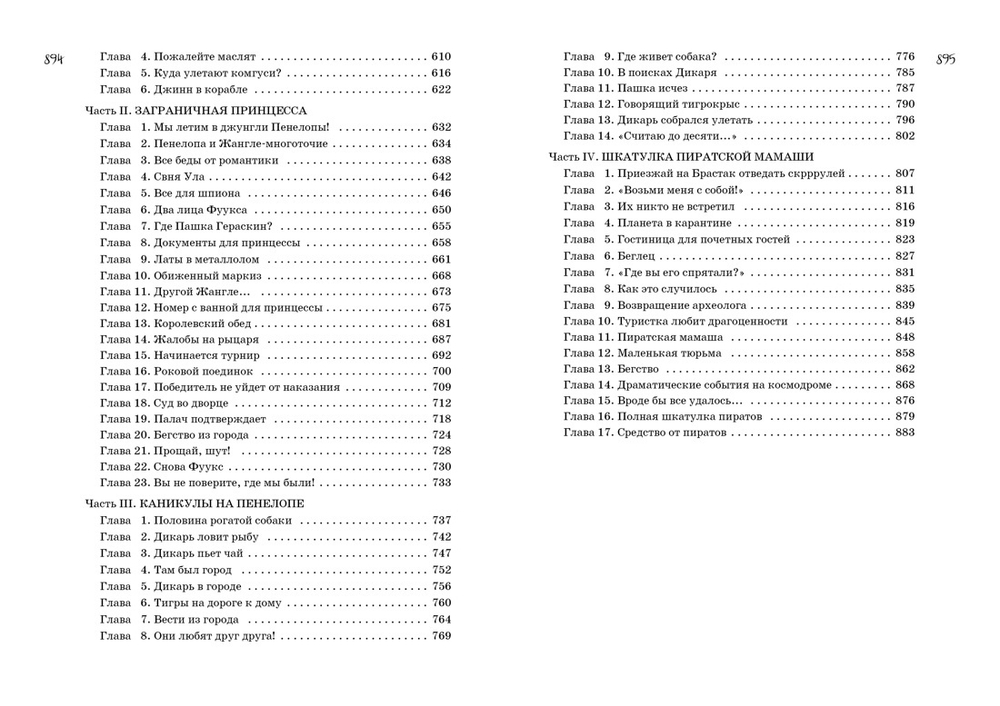 Всё о девочке с Земли
