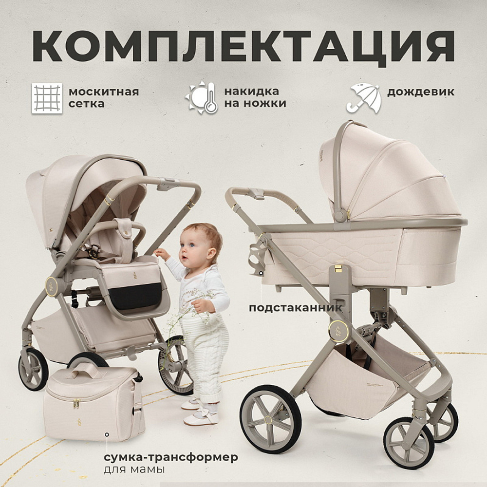 Детская коляска Sweet Baby Elegante 2 в 1 SBL LT Beige