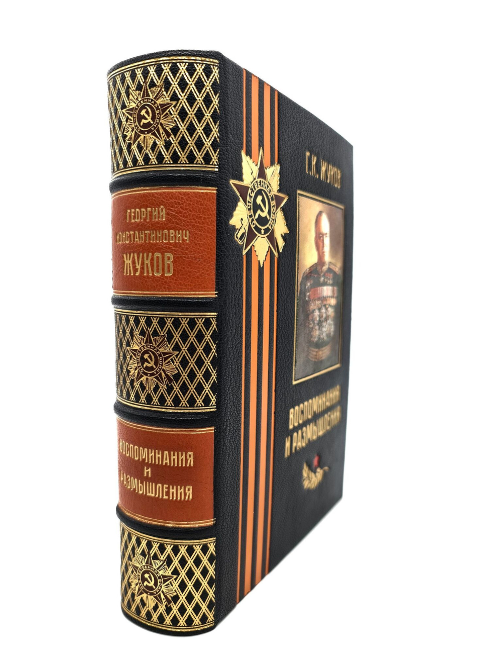 Первое издание - "Воспоминания и размышления Г.К.Жукова" Г.К.Жуков 1969 года. Подарочный экземпляр.