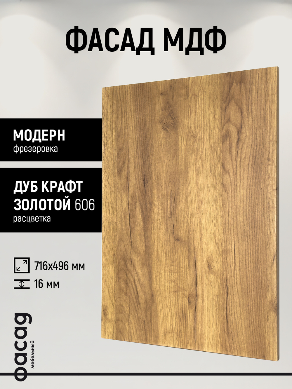 Фасад МДФ 356х296 мм