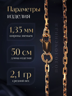 Цепочка на шею серебряная позолоченная 925 пробы, Silver Moon, якорное плетение, ширина 1,35 мм