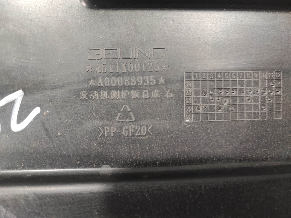 Пыльник двигателя Baic X75 24-нв Б/У Оригинал A511X00125