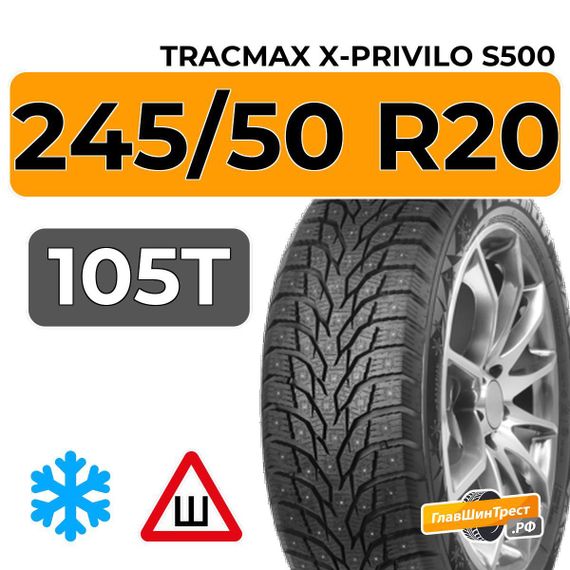 Tracmax X-Privilo S500 245/50 R20 105T XL шип.
