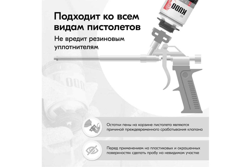 Очиститель монтажной пены Kudo FoamGun Cleaner (650мл)