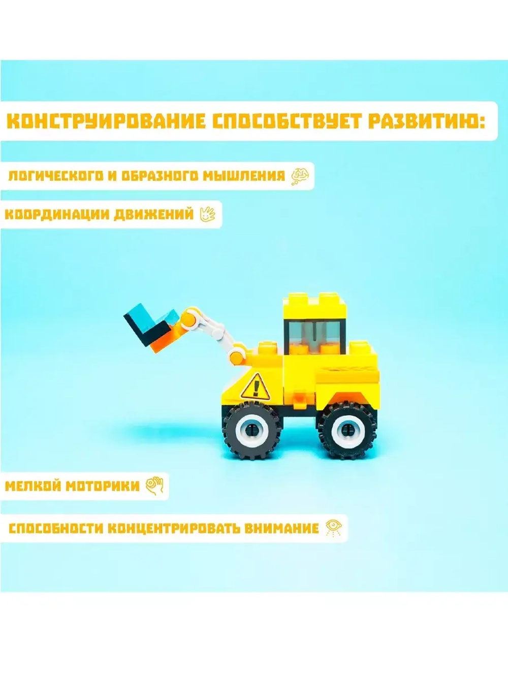 Конструктор Погрузчик 27 деталей