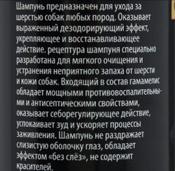 Шампунь от запаха псины «Пижон Premium», 250 мл, для собак