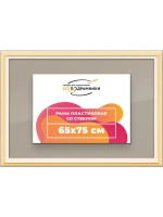 Рамка для постера и фотографий 65x75