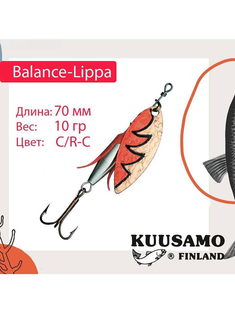 Блесна для рыбалки Balance-Lippa 70 мм вертушка 10 г