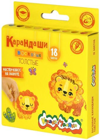 Карандаши восковые утолщенные 18 цв. круглые 11 мм ( Каляка-Маляка)