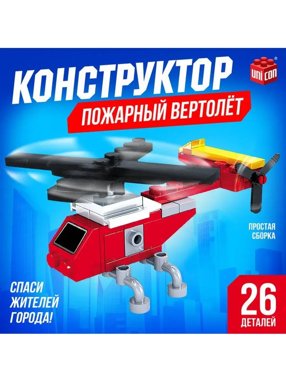 Конструктор «Вертолёт», 26 деталей