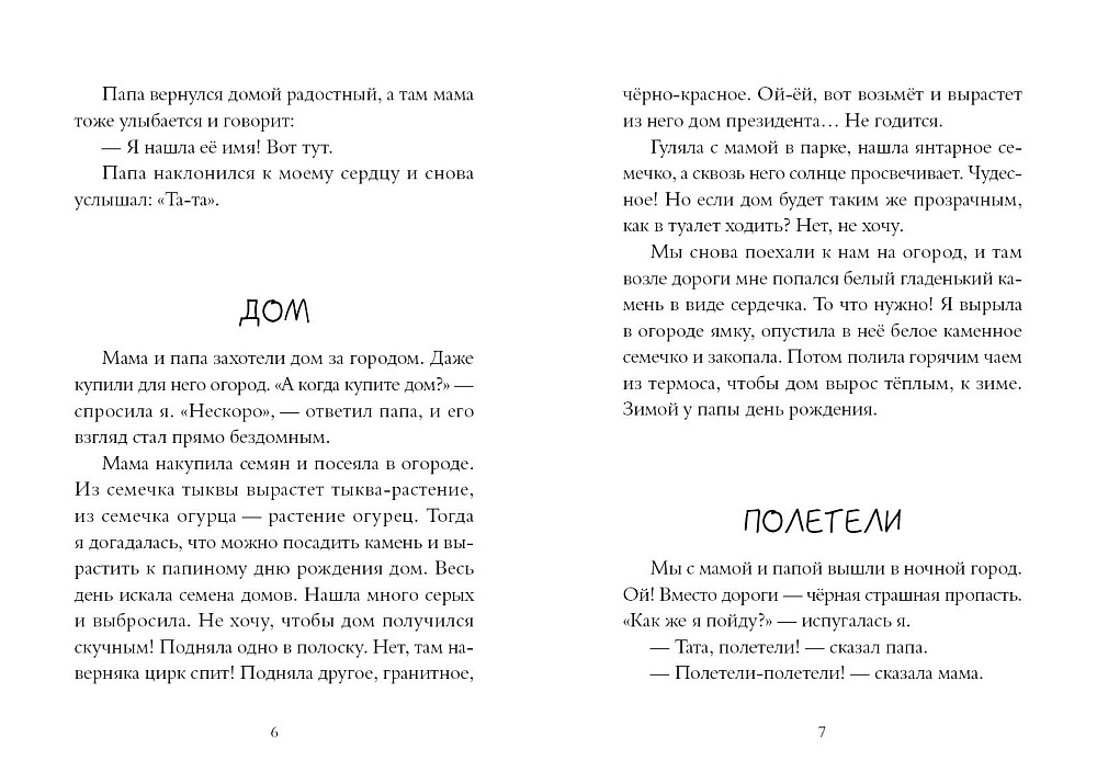 Когда озеро квакнет: Повесть о счастливом детстве