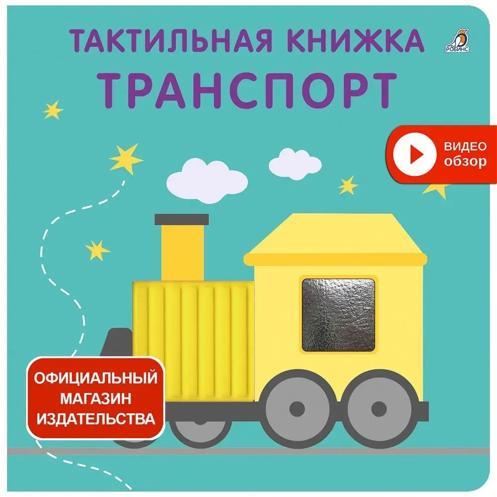 Тактильная книжка