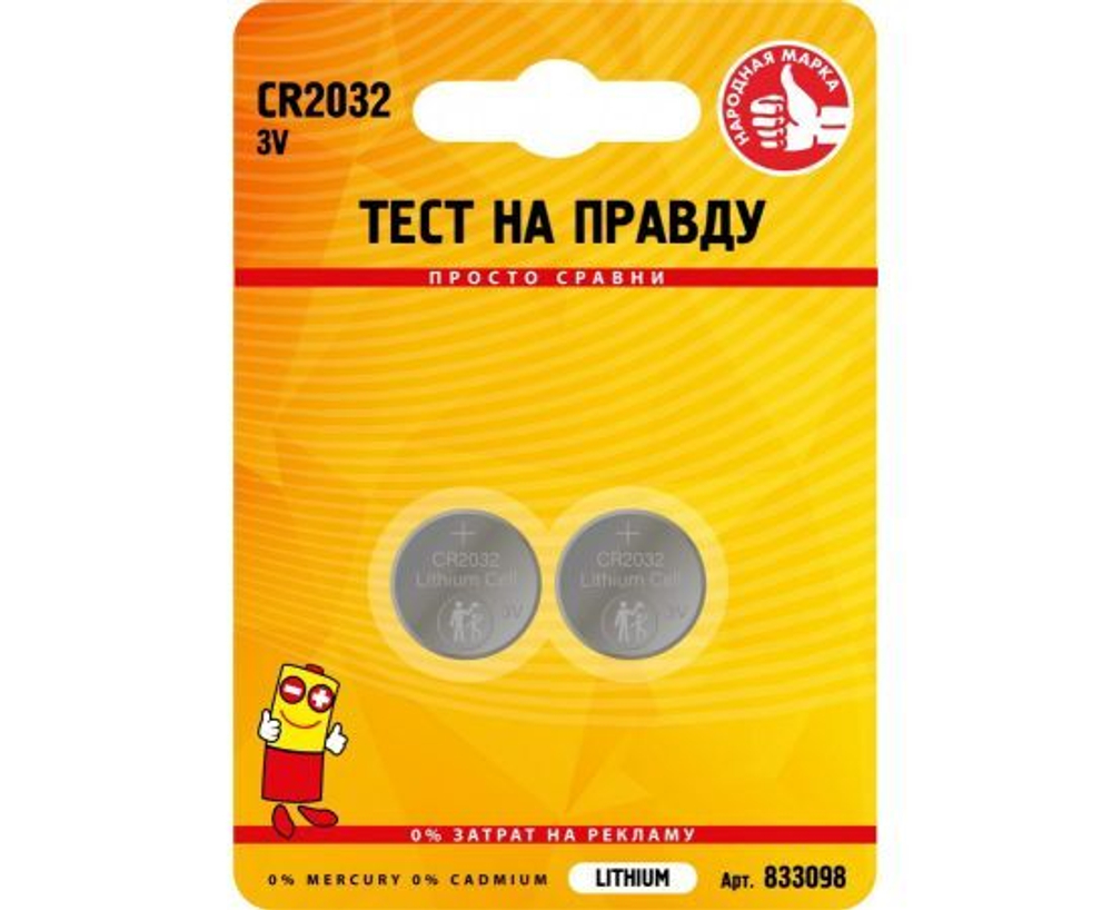 Элемент питания Тест на правду CR2032 BL2, E1M - блистер 2шт.