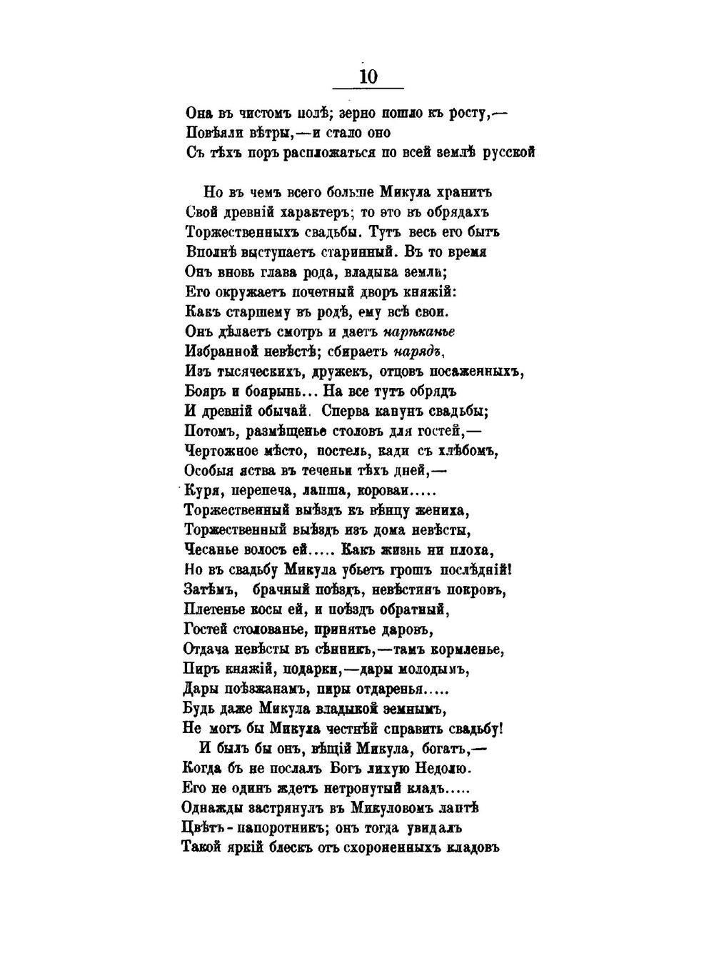 Русские народные былины. Книга 2. Микула Селянинович, представитель земли | А.В. Тимофеев