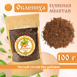 Облепиха сушеная молотая.