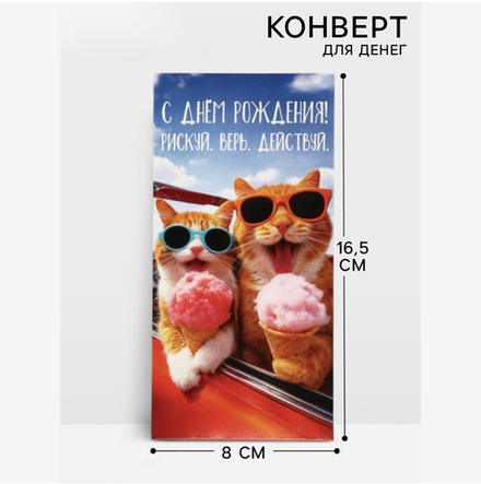 Конверт для денег «С Днём Рождения»,16.5×8 см