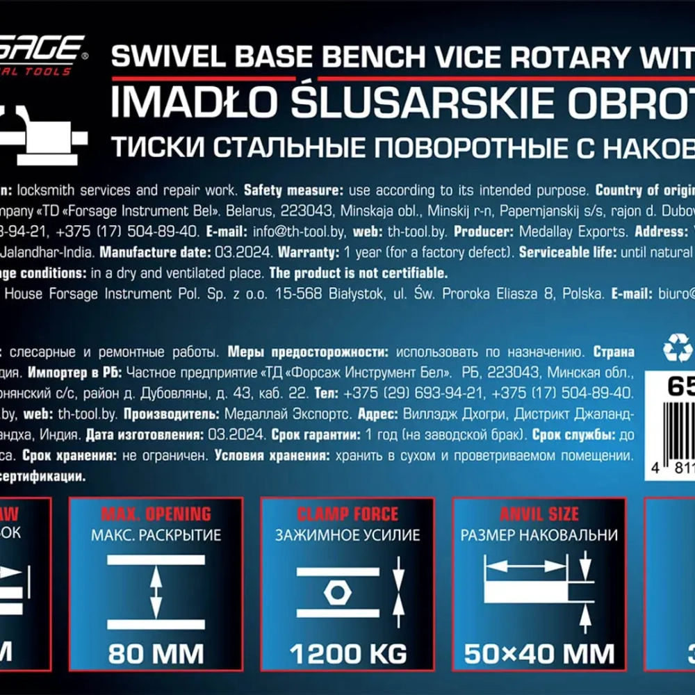 Тиски стальные поворотные с наковальней 3''-80мм Forsage F-6540803
