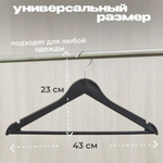 Набор вешалок для одежды 3шт, цвет черный