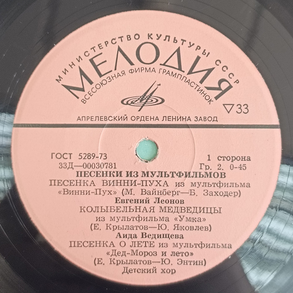 Комплект / Песенки из фильмов мультфильмов и радиопередач 1 (4х7" Vinyl)
