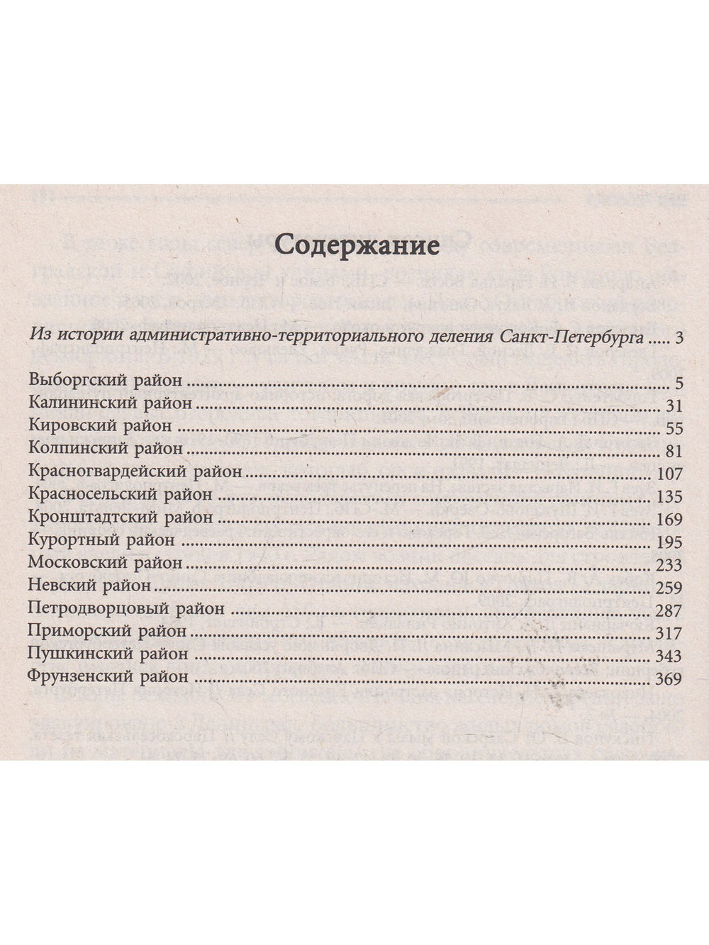 Санкт-Петербург Исторические местности и районы. Книга 1