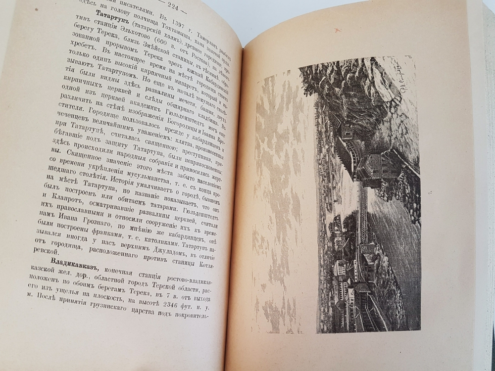 "Путеводитель по Кавказу". Е. Вейденбаум. 1888г. - антикварное издание