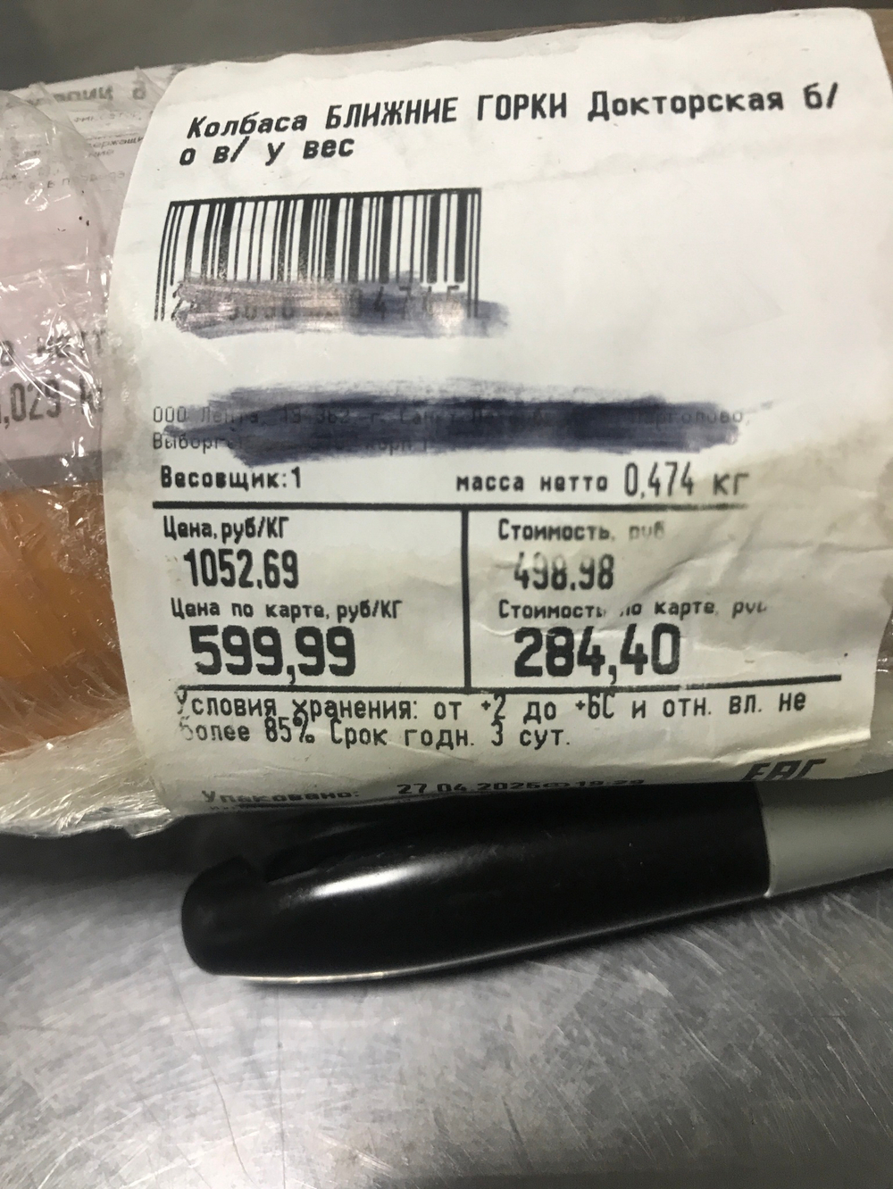 Колбаса докторская  474 гр