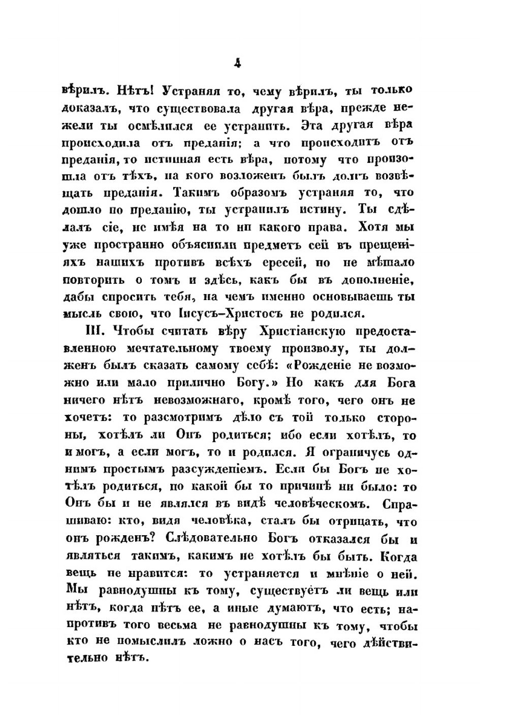 Творения Тертуллиана, христианского писателя (в 4 частях). Часть 3 | К.С. Тертуллиан