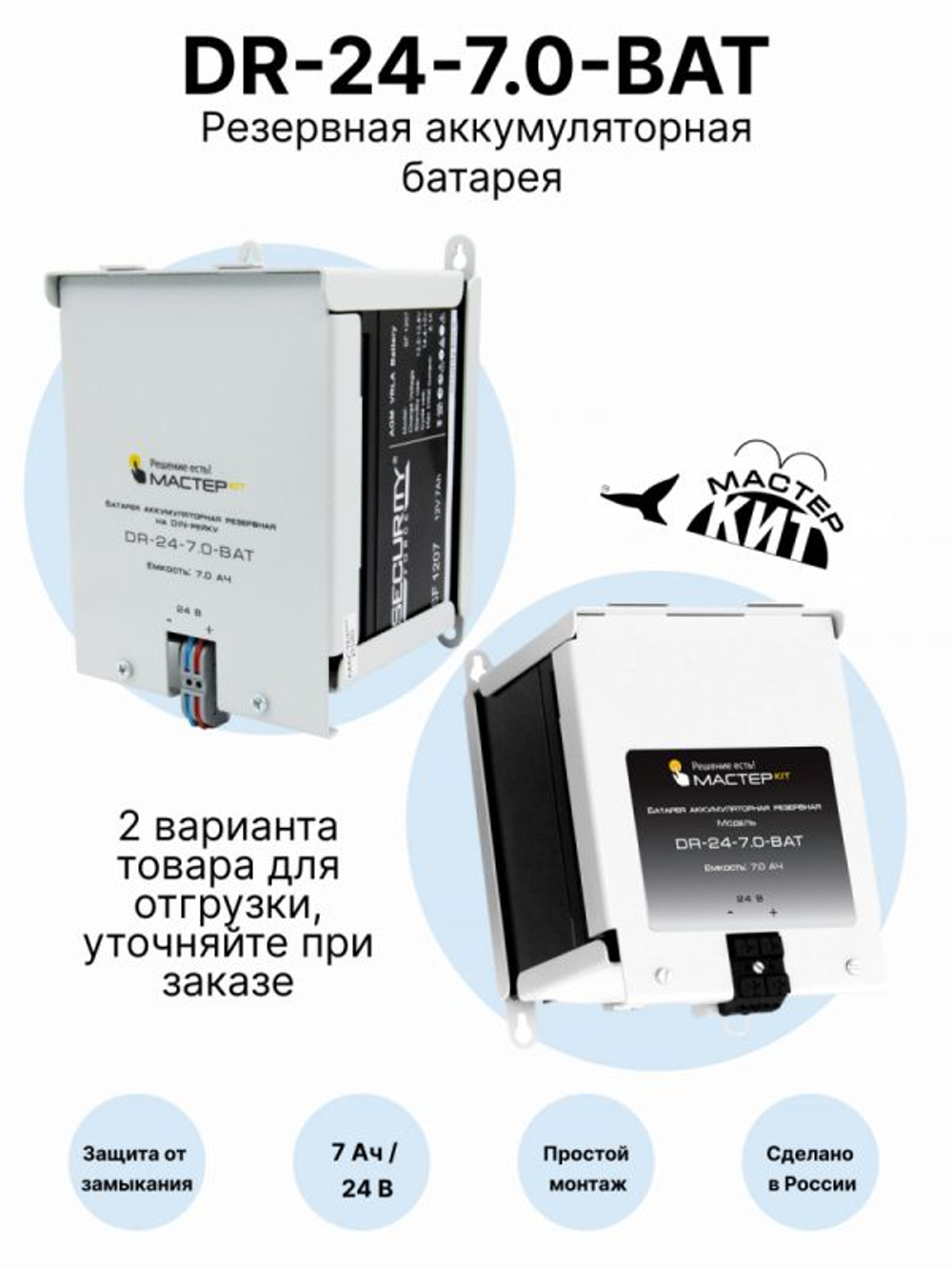 Батарея аккумуляторная DR-24-7.0-BAT