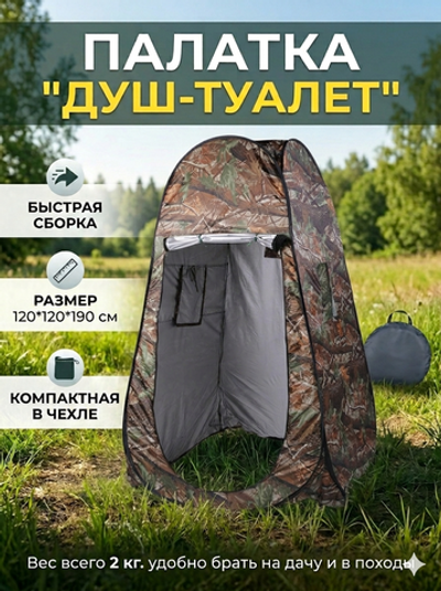 Палатка пляжная Туапсе 120*120*190 см, самораскладывающаяся, раздевалка/душ, цвет хаки