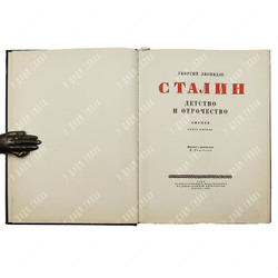 Леонидзе Г. Сталин. Детство и отрочество. — М.: ОГИЗ, 1947