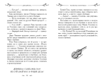 Таня Гроттер и молот Перуна (#6)