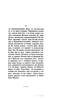 Собрание сведений о народах, обитавших в Средней Азии в древние времена. Часть 2 | И. Бичурин