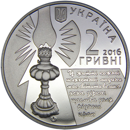 2 гривны 2016 София Русова