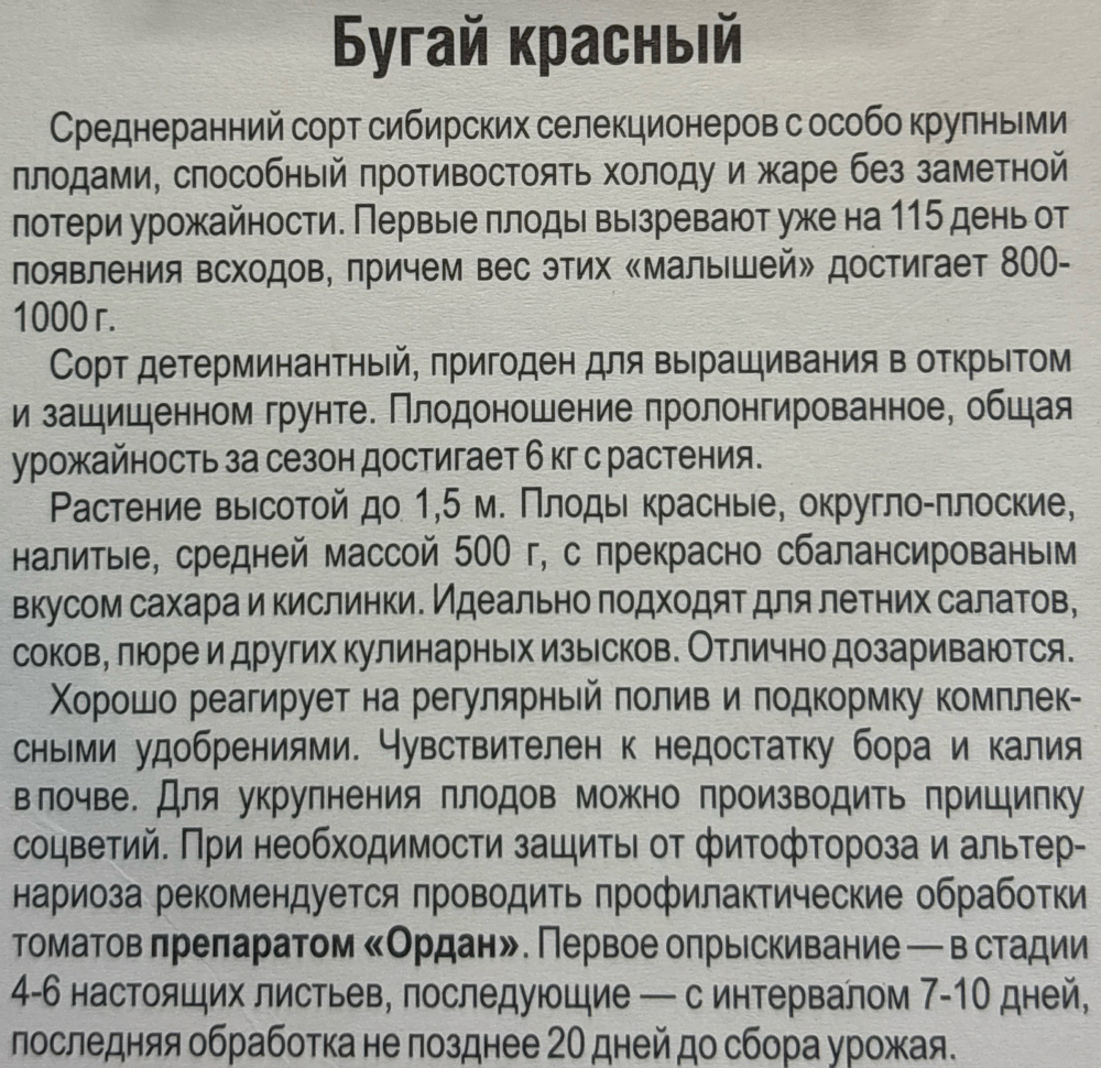 Томат Бугай красный 20 шт СМТ109