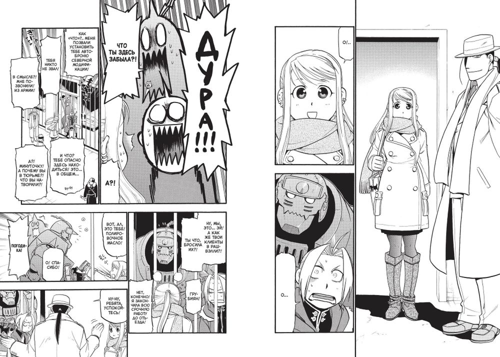 Манга Стальной Алхимик. Том 12