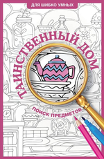 🕵️‍♂️ Серия «Для шибко умных»: Тренируем мозг, ищем детали, раскрашиваем мир!