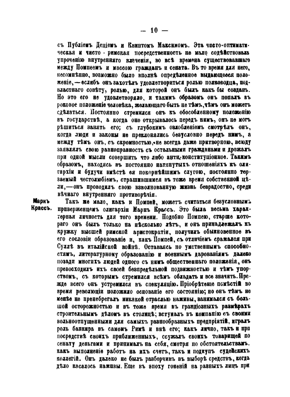 Римская история. Том 3 | Теодор Моммзен