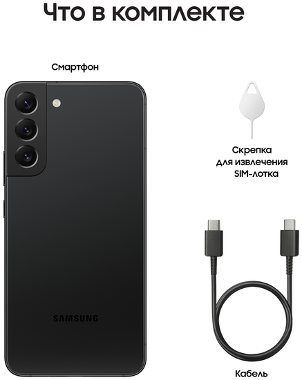 Смартфон Samsung Galaxy S22+ 8/128 ГБ, черный фантом