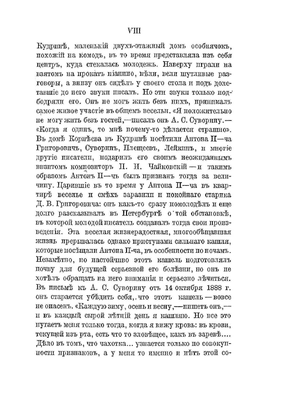 Письма А. П. Чехова. Том 2 1888-1889 | А. П. Чехов
